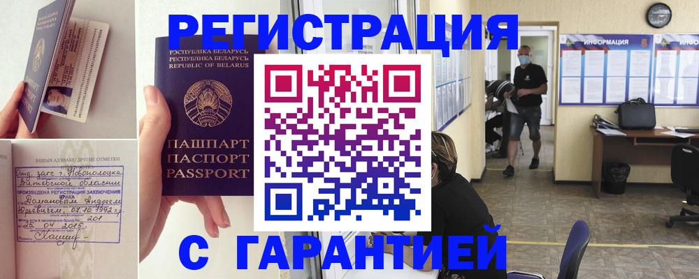 прописка законно в Брянской области