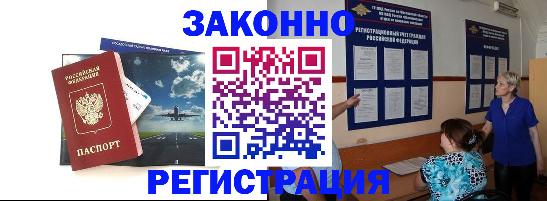 прописка для работы в Брянской области