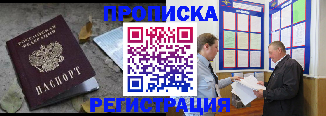 временная регистрация в квартире в Брянской области